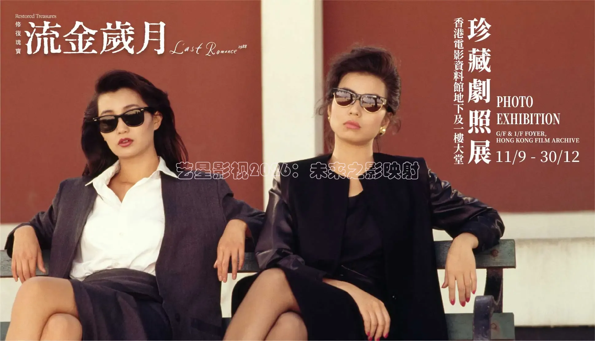 艺星影视2026：未来之影映射