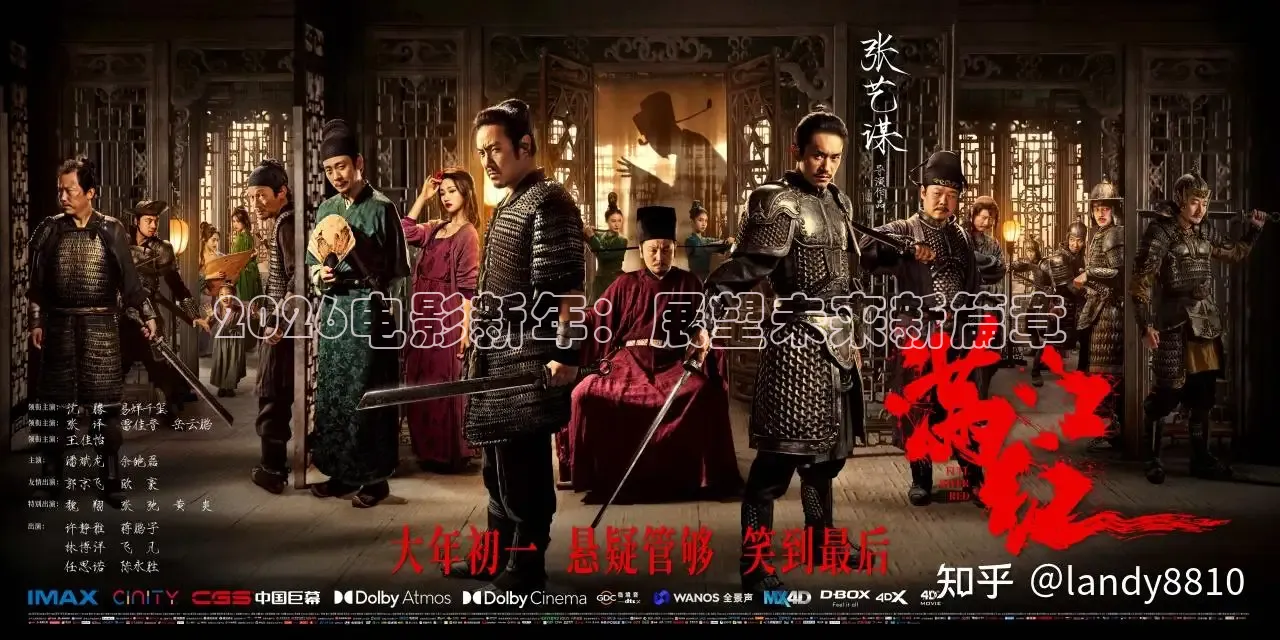 2026电影新年：展望未来新篇章